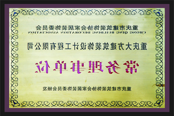 <a href='http://olax.4499ku.com'>全网十大靠谱网投网上十大正规赌网址</a>常务理事单位